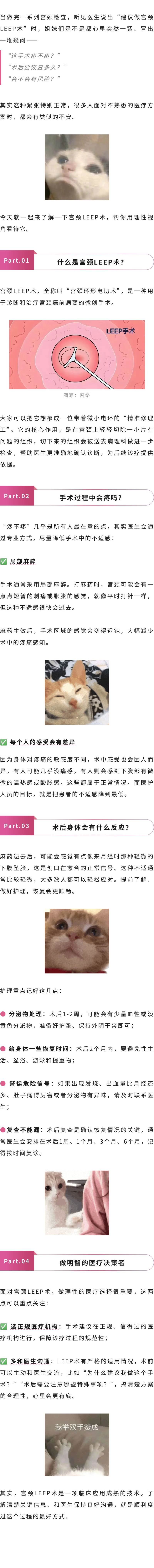 妇科  给宫颈“纠错”的LEEP术，到底是啥操作？.jpg