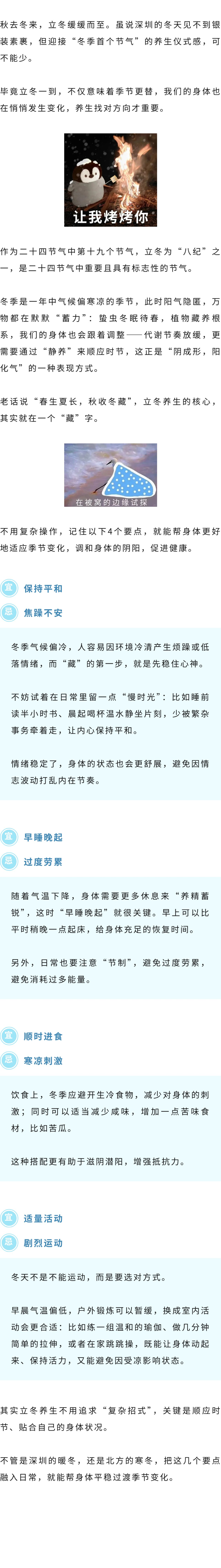 中医  深圳立冬没有雪，养生仪式感不能少！.jpg