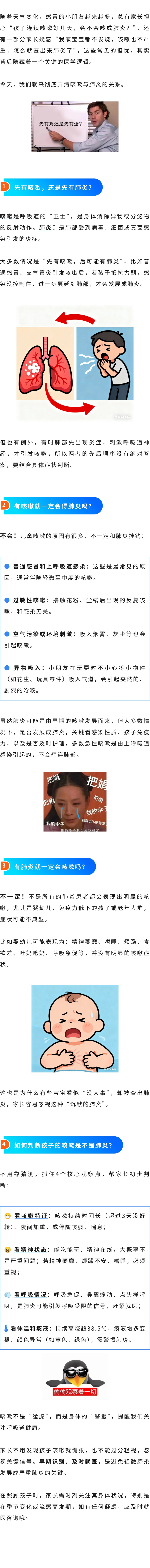 儿科  到底是先有“咳嗽”，还是先有“肺炎”？.jpg
