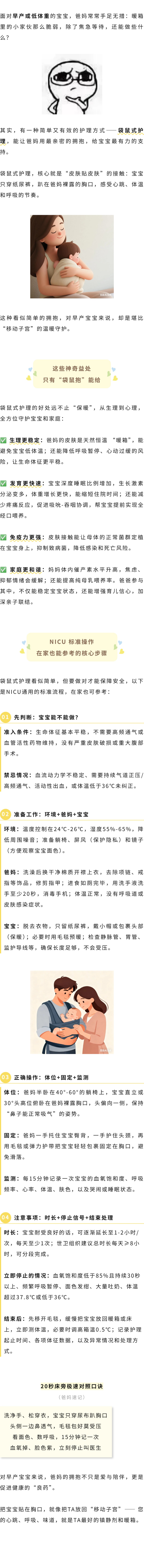 新生儿  什么是袋鼠式护理？不仅是一个简单的拥抱.jpg