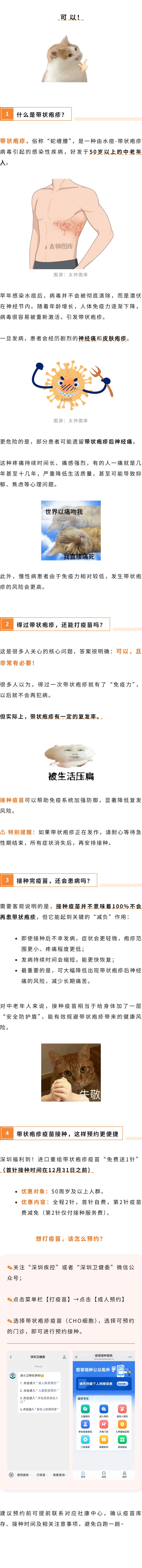 保健  得过带状疱疹，还可以接种带状疱疹疫苗吗？.jpg