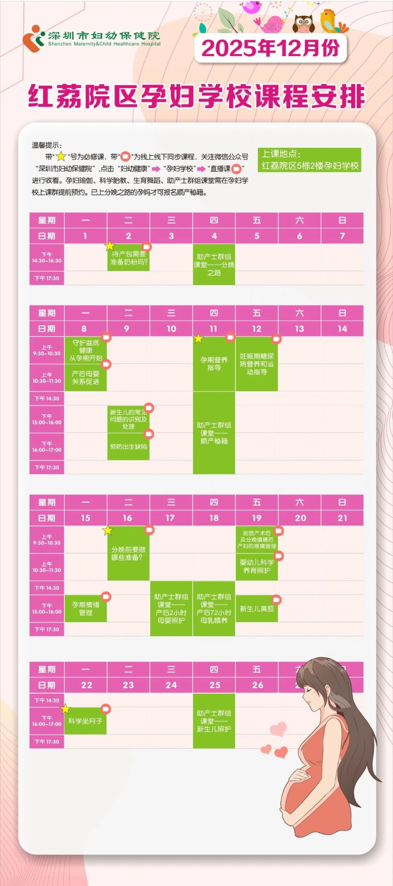 2025年12月份孕妇、育儿学校课程安排2.jpg