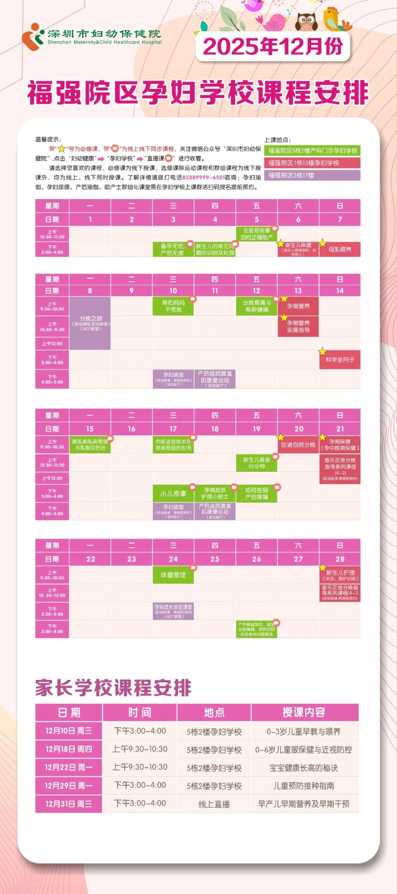 2025年12月份孕妇、育儿学校课程安排3.jpg