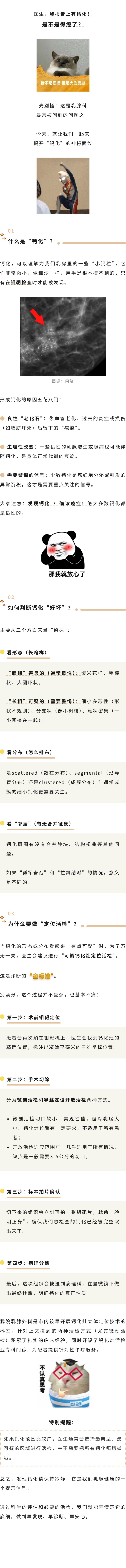 乳腺  乳腺报告有“钙化”，怎么办？.jpg