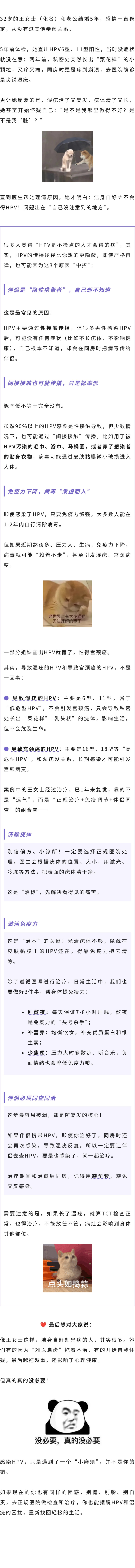 妇科  “为什么我洁身自好，也会得HPV？”.jpg