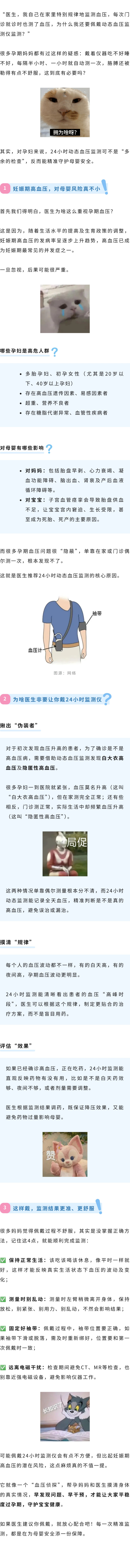 保健  24小时动态血压监测，到底在测什么？.jpg
