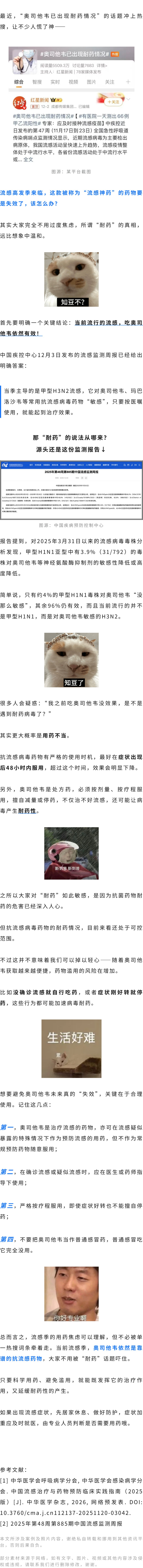 保健  热搜炸了！“流感神药”奥司他韦真的耐药吗？.jpg