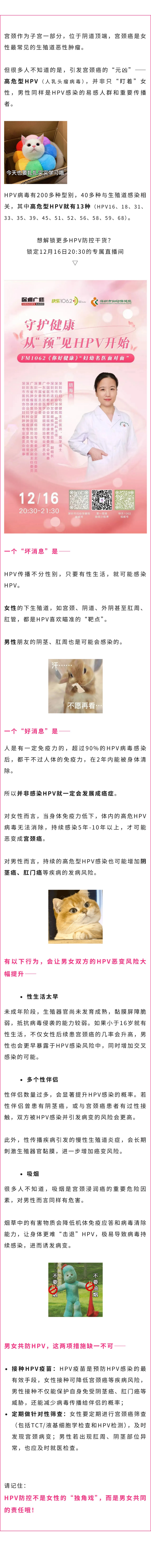 妇科  防控HPV！这些风险行为，男女都要警惕.jpg
