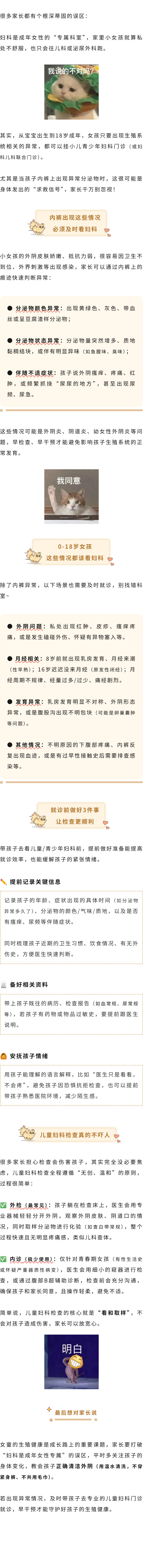 妇科  小女孩啥情况要挂妇科？.jpg