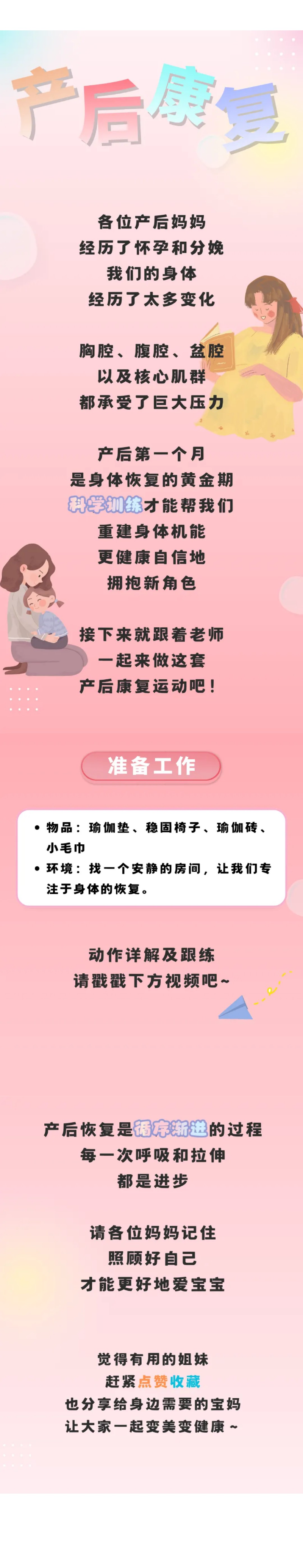 保健  产后康复运动跟练版，赶紧收藏！让你健康又自信.jpg