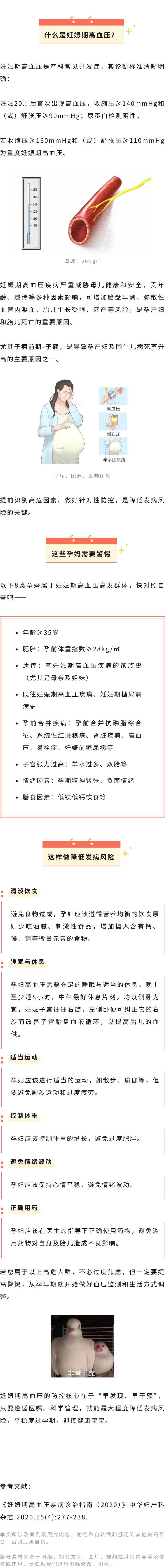 产科  对照自查！这8类孕妈是妊娠期高血压高危人群.jpg