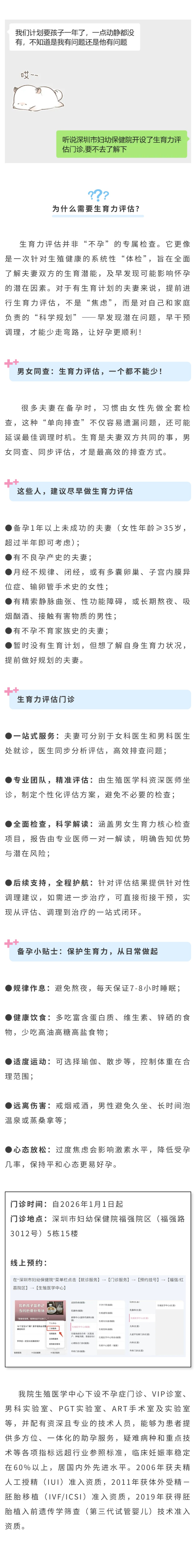 好孕迟迟不来？来生育力评估门诊告诉你原因.jpg