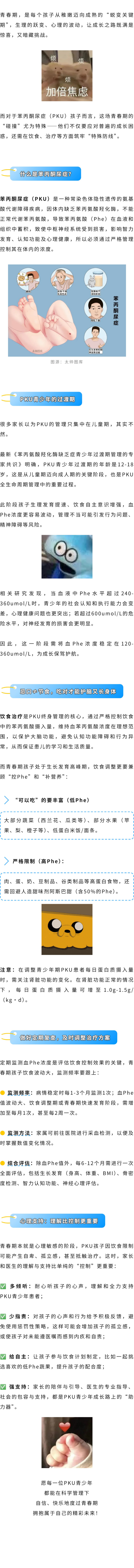 保健  当PKU孩子撞上青春期.jpg