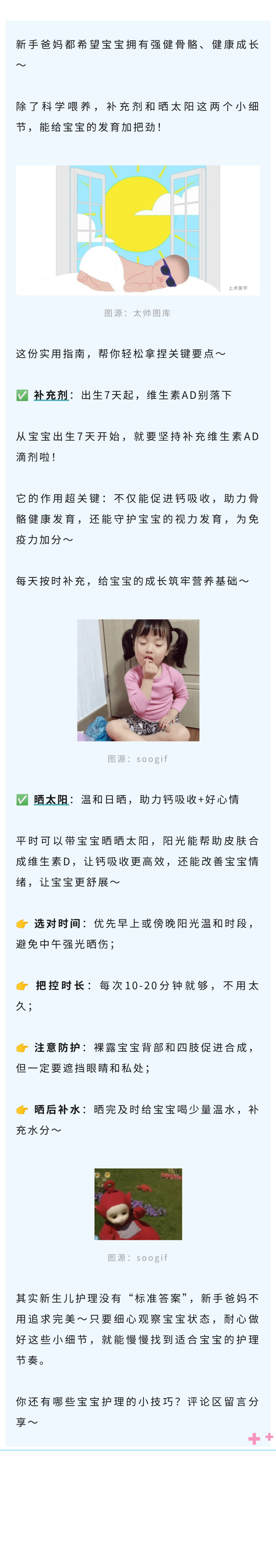 产科  宝宝骨骼发育秘籍请收好！（内附孕校课表）.jpg