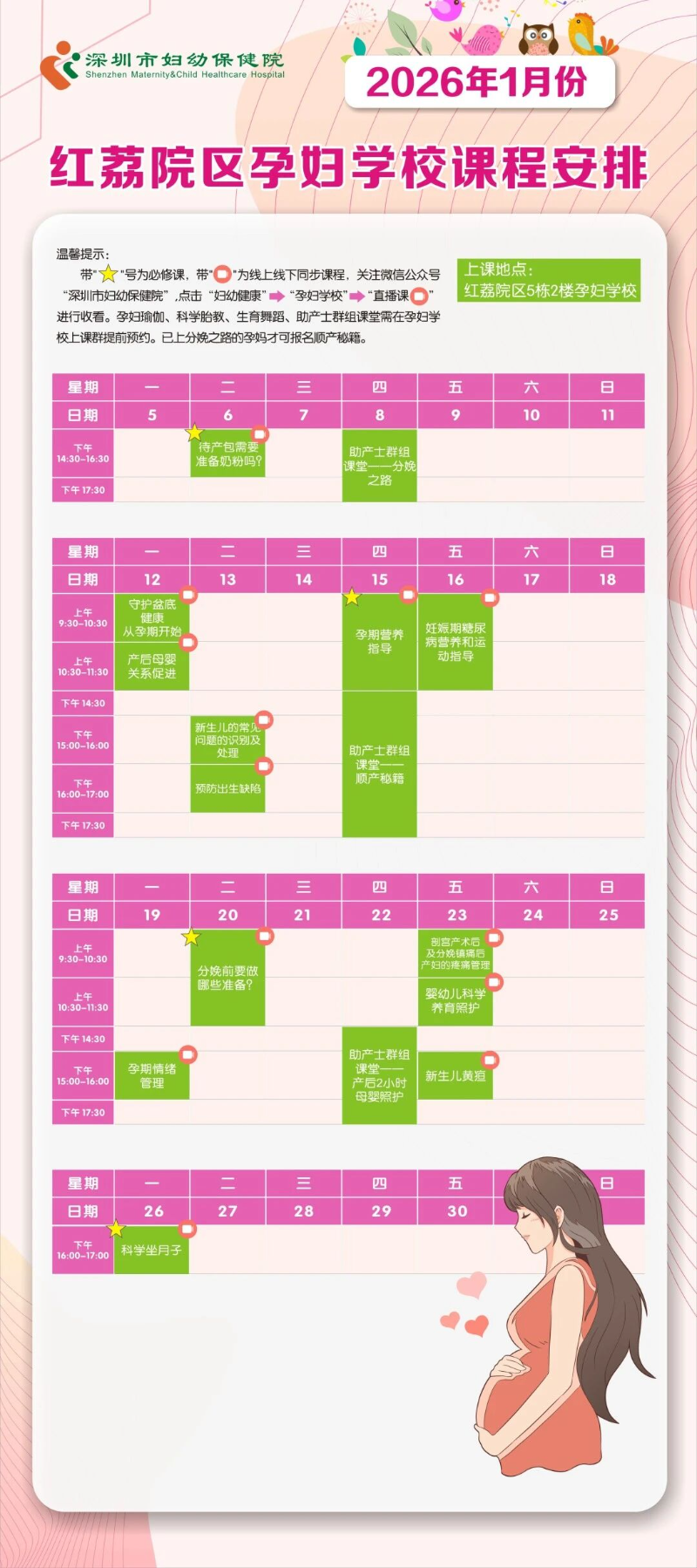2026年1月份孕妇、育儿学校课程安排1.jpg