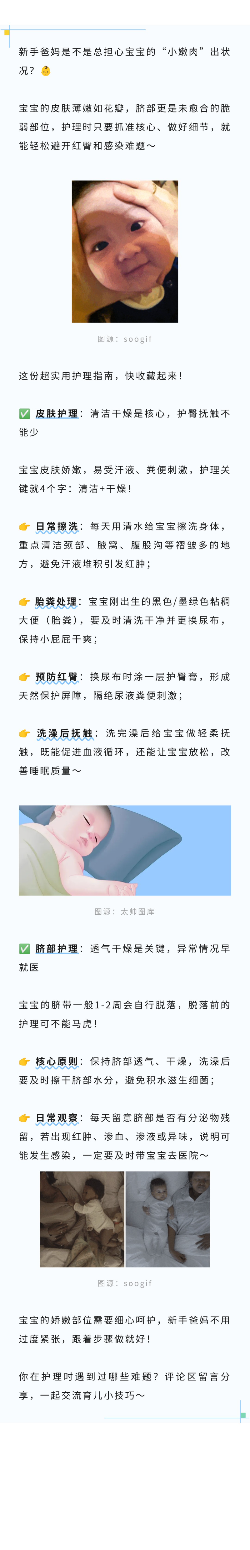 产科  新生儿娇嫩部位护理怎么做？.jpg