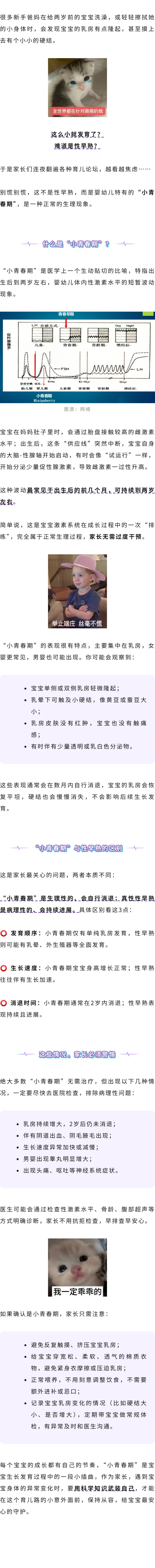 儿科  宝宝乳房发育&ne;性早熟，可能是“小青春期”在捣蛋.jpg