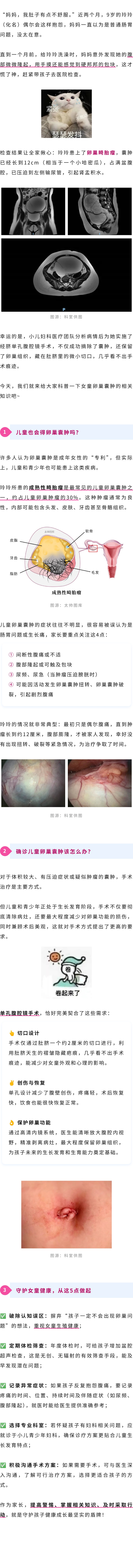妇科  9岁女宝肚子圆鼓鼓，竟是藏了颗“哈密瓜”？.jpg