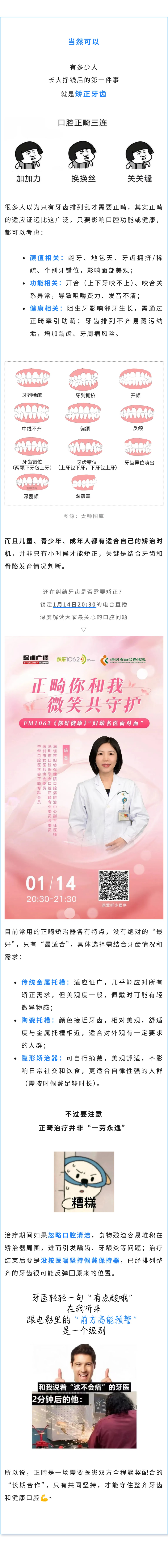 保健  成年了还能正畸吗？.jpg