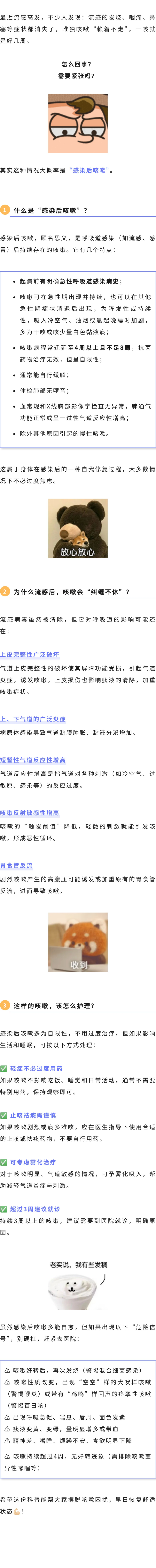 儿科  为什么感冒好了，咳嗽还“赖着不走”？.jpg