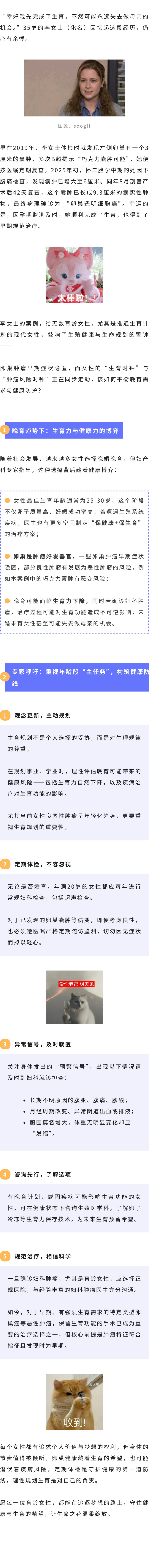 妇科  警惕卵巢肿瘤恶变风险：35岁宝妈3cm囊肿6年后恶变.jpg