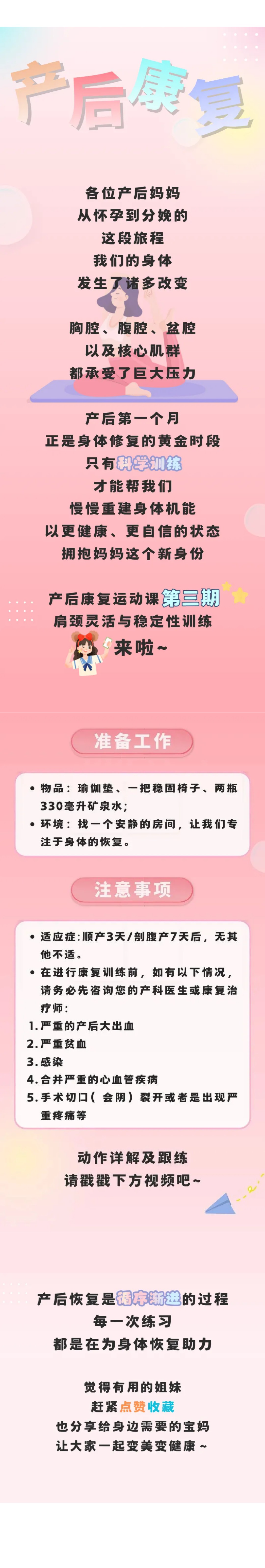 保健  产后肩颈不适怎么办？跟练来啦~.jpg