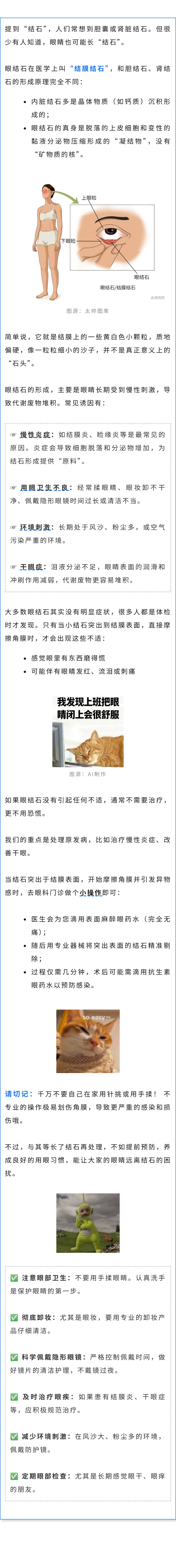 保健  眼睛也会长“结石”吗？.jpg