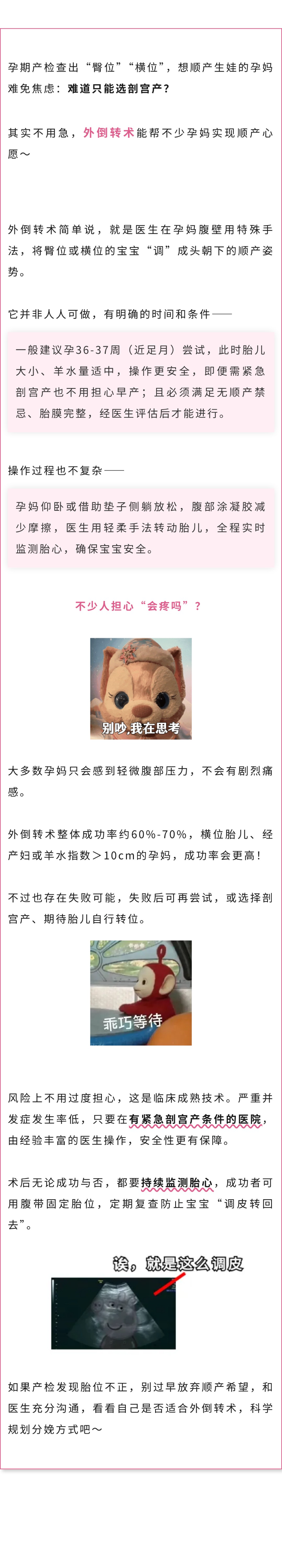 产科  臀位想顺产，有办法吗？.jpg