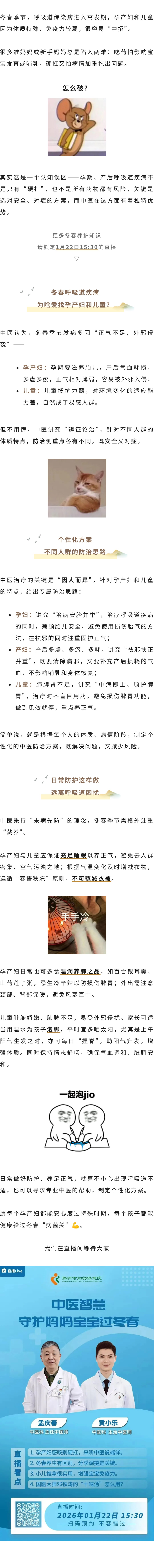 中医  中医详解：冬春季节孕产妇_儿童感冒怎么办_.jpg