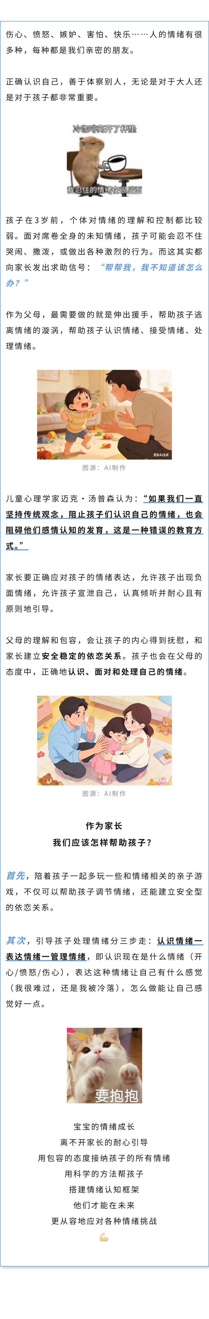 保健  宝宝情绪爆发时，家长的行为很重要.jpg