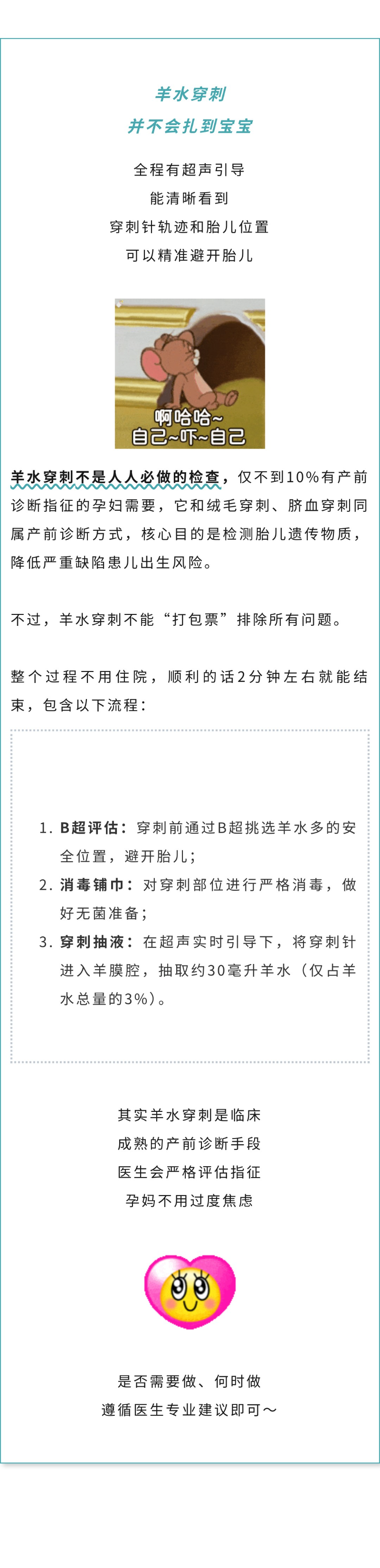 产科  羊水穿刺会扎到宝宝吗？.jpg