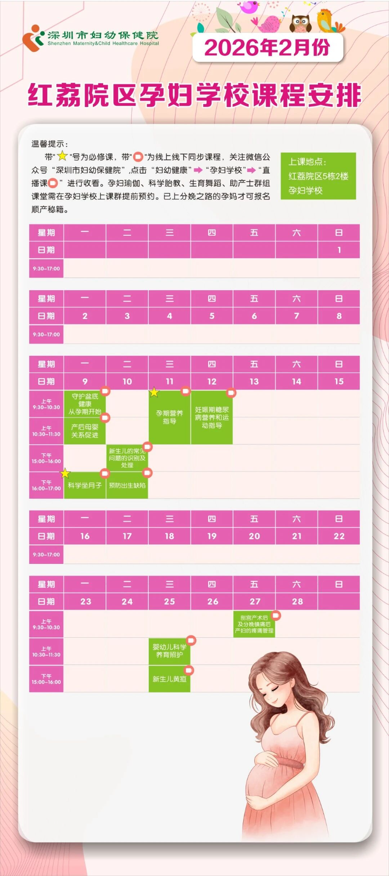 2026年2月份孕妇、育儿学校课程安排1.jpg