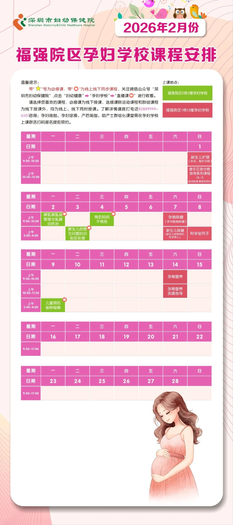 2026年2月份孕妇、育儿学校课程安排2.jpg