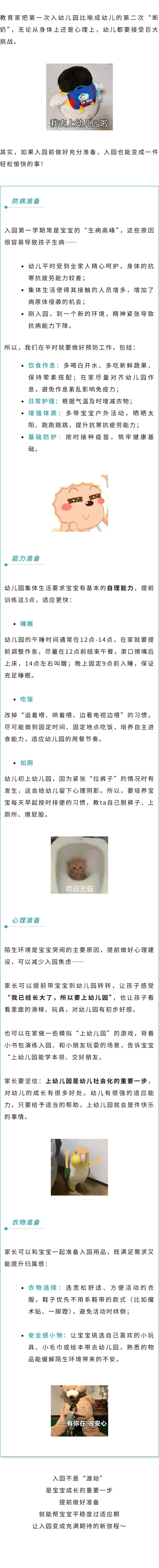 保健  上幼儿园做好这几点，宝宝快速适应集体生活.jpg