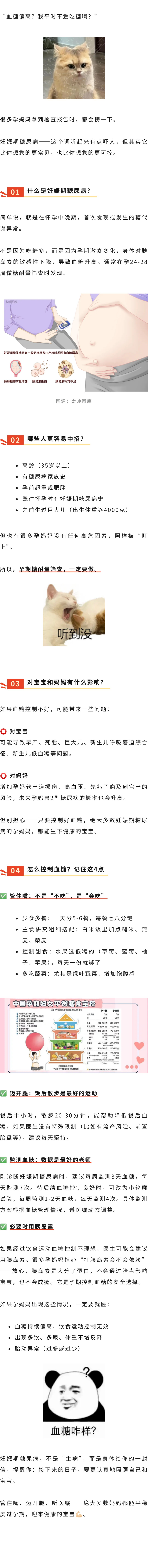 产科  怀孕血糖高，是吃出来的吗？.jpg
