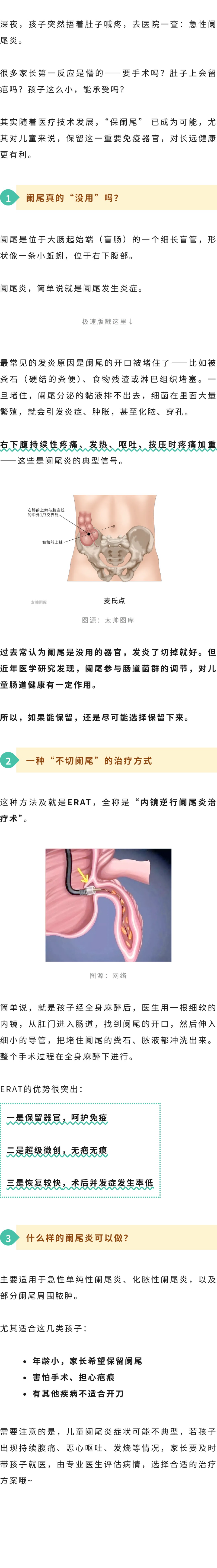 儿科  阑尾真的“没用”吗？.jpg
