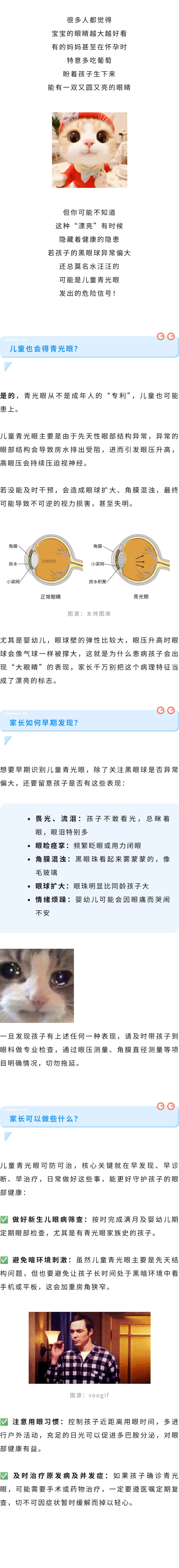 保健  宝宝眼睛又大又水灵？小心儿童青光眼.jpg