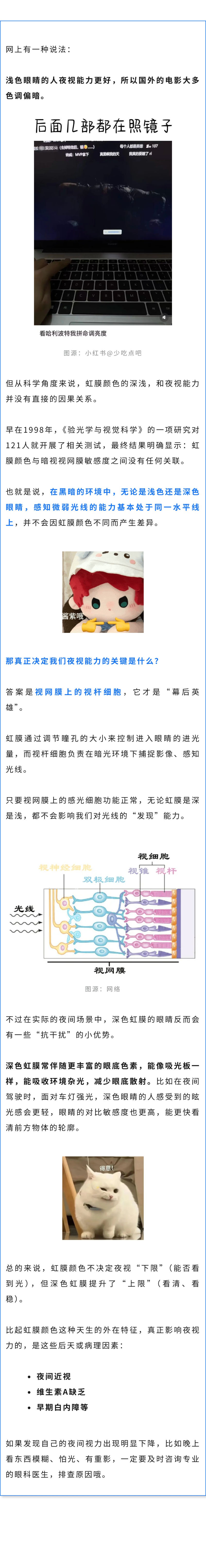 保健  深色眼睛的人，夜间有这个隐藏优势.jpg