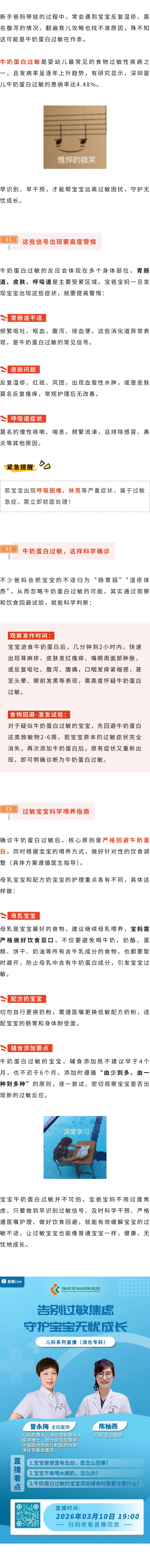 儿科  宝宝湿疹腹泻总反复？警惕牛奶蛋白过敏.jpg