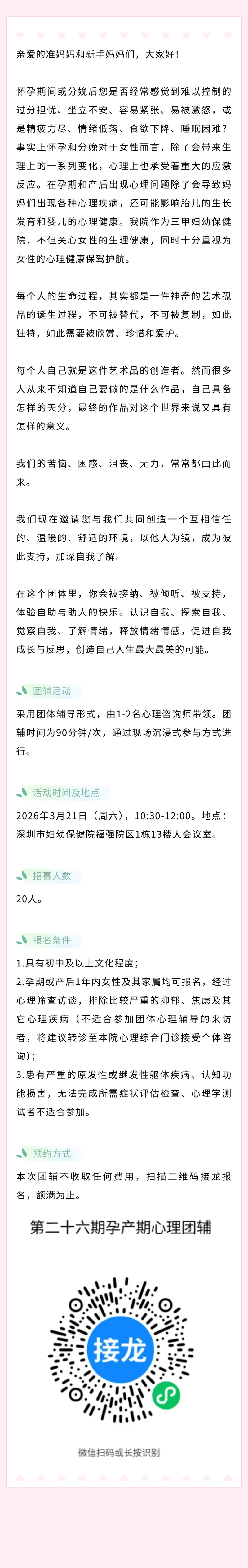 第二十六期团体心理辅导来了.jpg