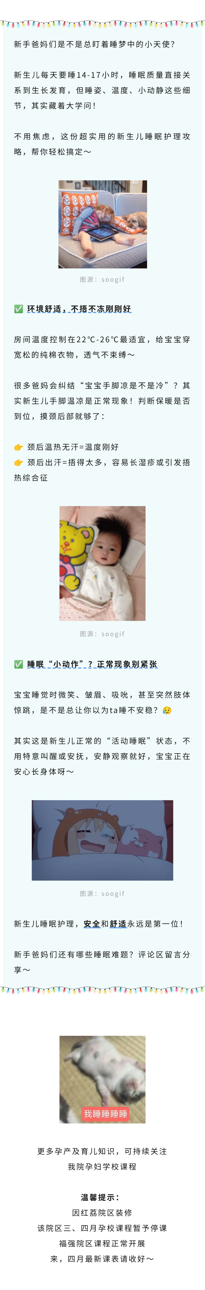 产科  新生儿睡眠指南｜睡好才长得好，安全舒适是关键.jpg