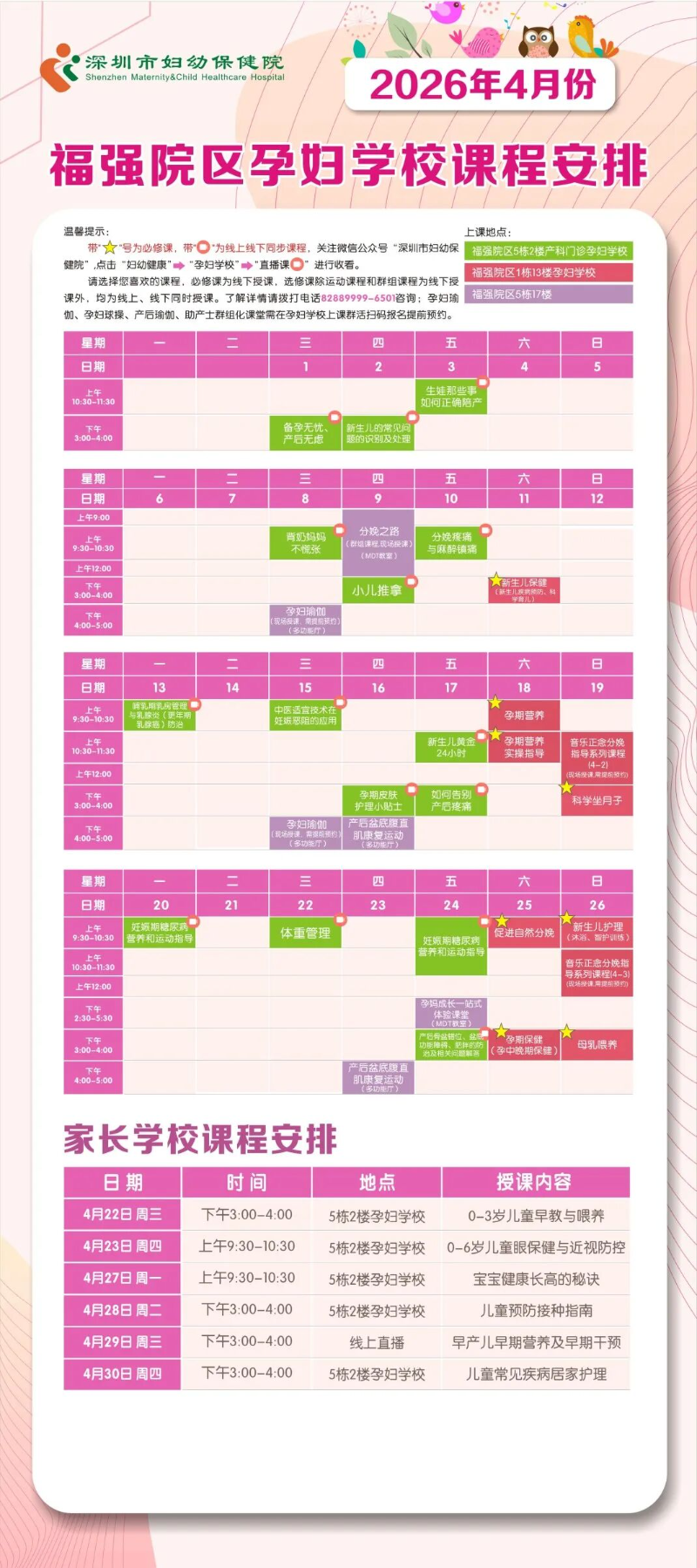 孕妇学校.jpg