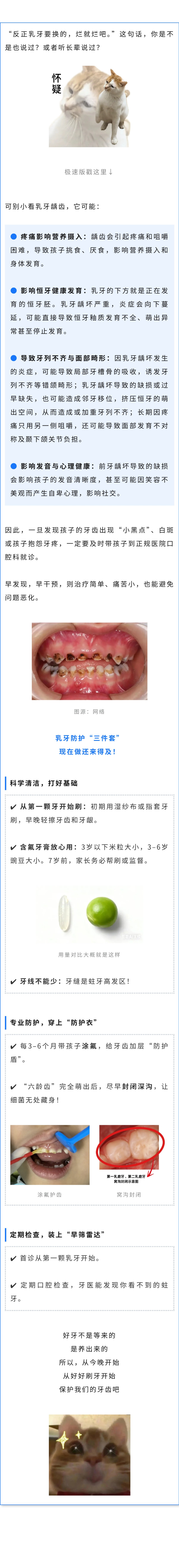 保健  “反正要换牙，烂就烂了吧”这句话害了多少孩子！.jpg