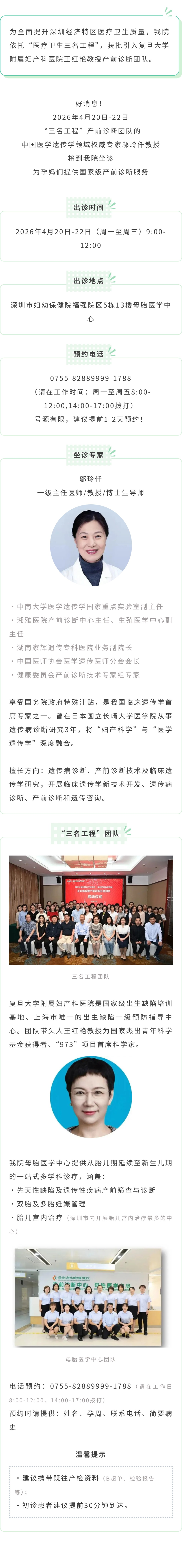 速约！产前诊断专家邬玲仟教授坐诊深圳妇幼！名额有限，先到先得.jpg