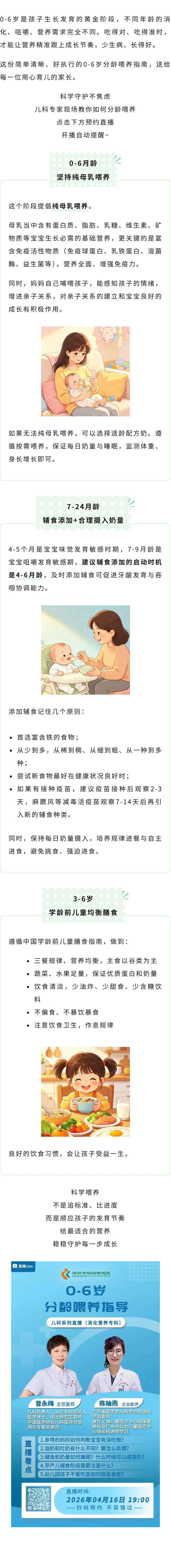 儿科  0-6岁分龄喂养指南｜科学喂养，稳稳守护宝宝成长.jpg