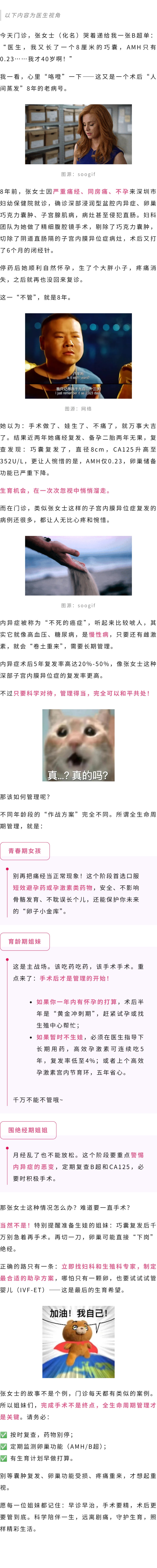 妇科  内异症术后8年没复查，如今她后悔了&hellip;&hellip;.jpg