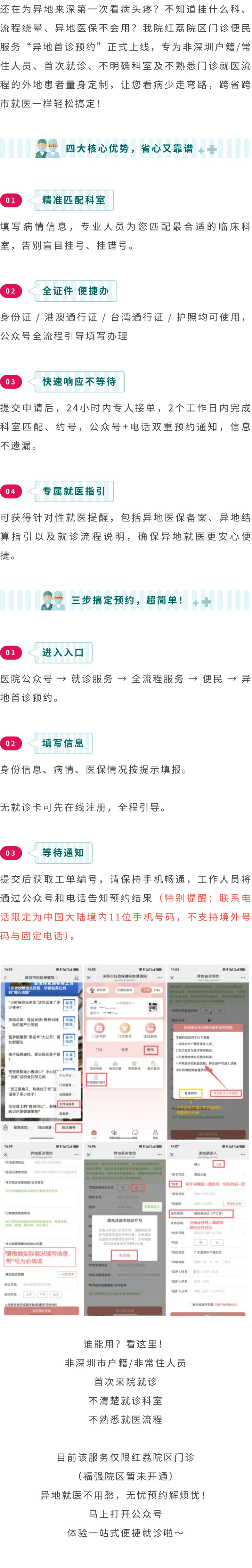 异地就医不用愁！我院红荔院区门诊异地首诊预约上线了.jpg