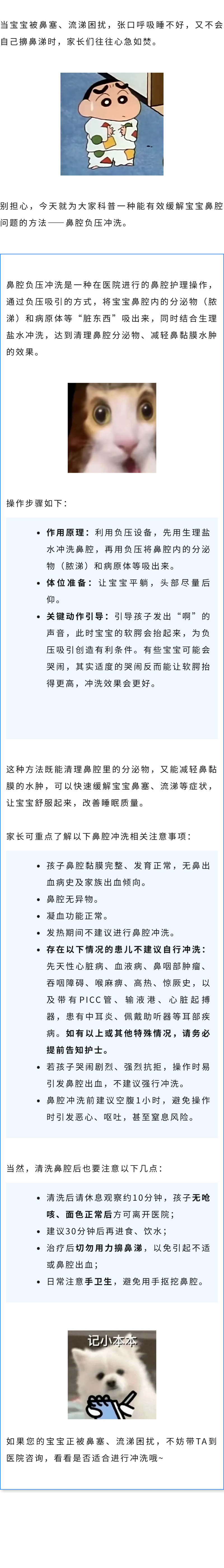 保健  宝宝鼻塞流涕难受？鼻腔负压冲洗来帮忙.jpg