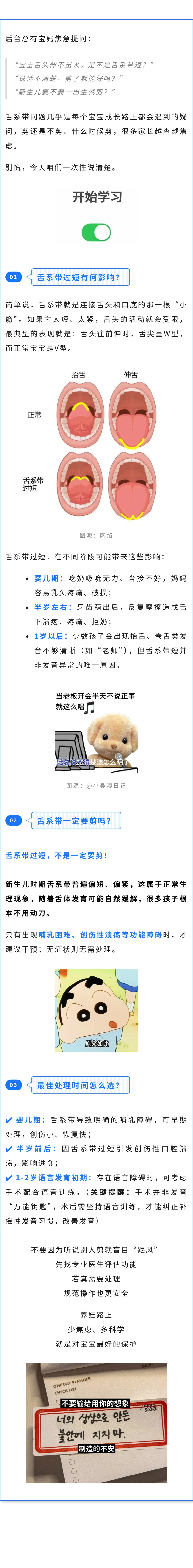 保健  宝宝舌系带过短，到底该不该“剪一刀”？.jpg