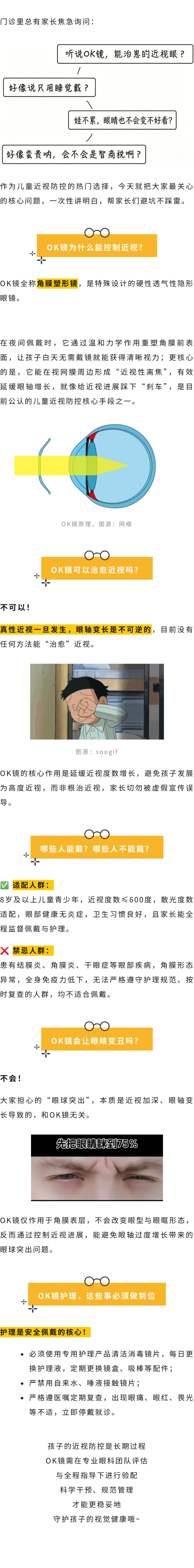 保健  关于OK镜，家长最关心的5个问题，一次说清！.jpg